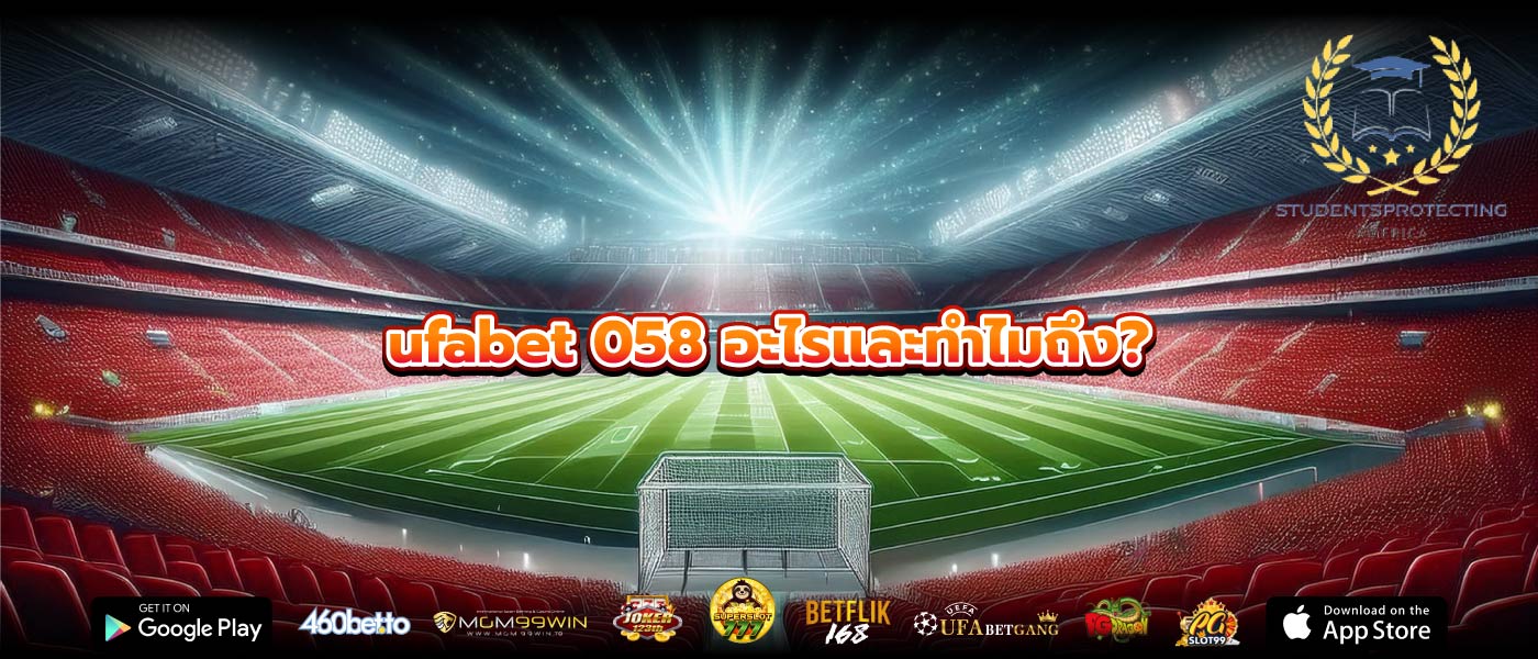 ufabet 058 อะไรและทำไมถึง?
