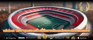 ufabet 058 สุดยอดเว็บที่มีความโดดเด่นออนไลน์และลอง